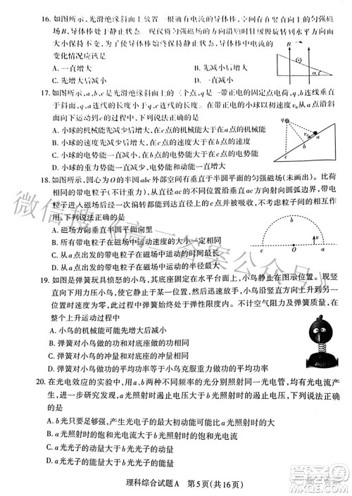 2022年山西省级名校联考三押题卷理科综合试题及答案 2022年山西省级名校联考三押题卷理科综合试题及答案