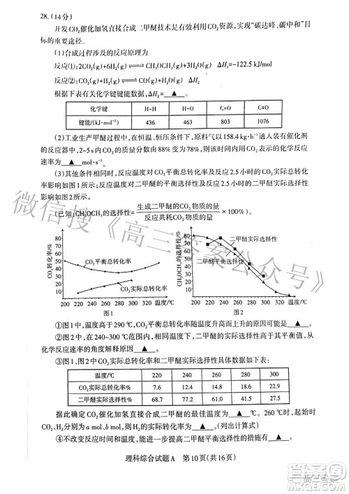 2022年山西省级名校联考三押题卷理科综合试题及答案 2022年山西省级名校联考三押题卷理科综合试题及答案