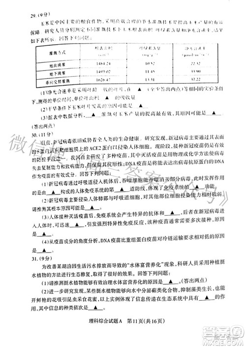 2022年山西省级名校联考三押题卷理科综合试题及答案 2022年山西省级名校联考三押题卷理科综合试题及答案