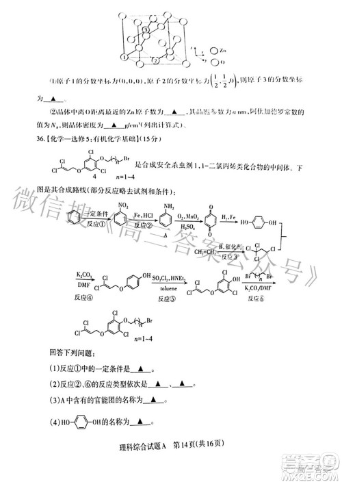 2022年山西省级名校联考三押题卷理科综合试题及答案 2022年山西省级名校联考三押题卷理科综合试题及答案