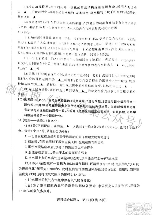 2022年山西省级名校联考三押题卷理科综合试题及答案 2022年山西省级名校联考三押题卷理科综合试题及答案