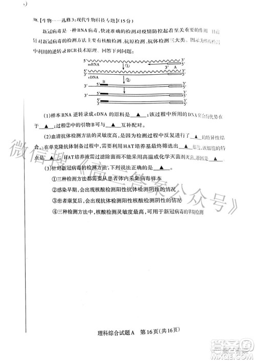 2022年山西省级名校联考三押题卷理科综合试题及答案 2022年山西省级名校联考三押题卷理科综合试题及答案
