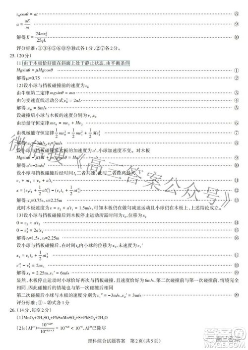 2022年山西省级名校联考三押题卷理科综合试题及答案 2022年山西省级名校联考三押题卷理科综合试题及答案