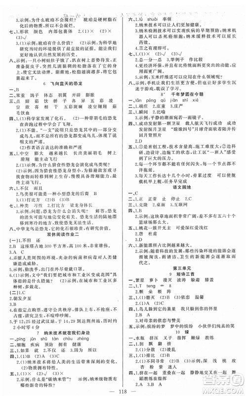 新疆青少年出版社2022黄冈金牌之路练闯考四年级语文下册人教版答案