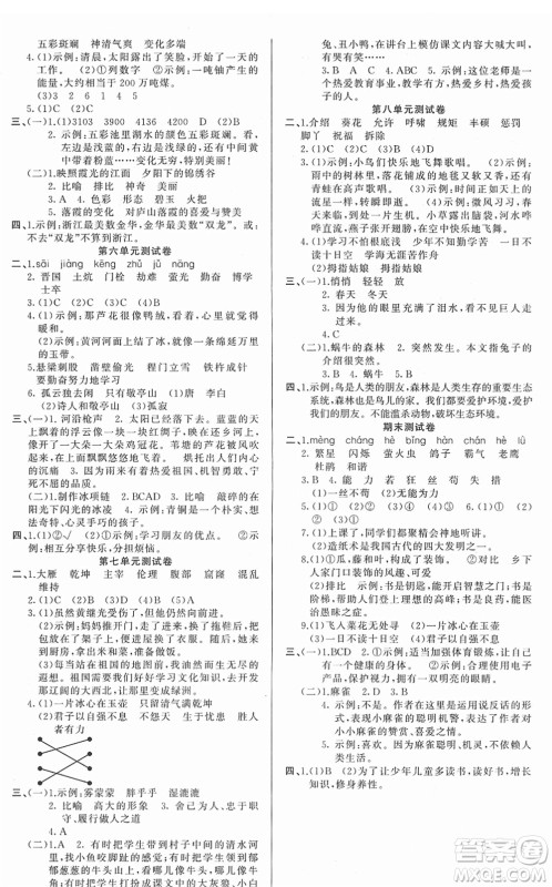 新疆青少年出版社2022黄冈金牌之路练闯考四年级语文下册人教版答案
