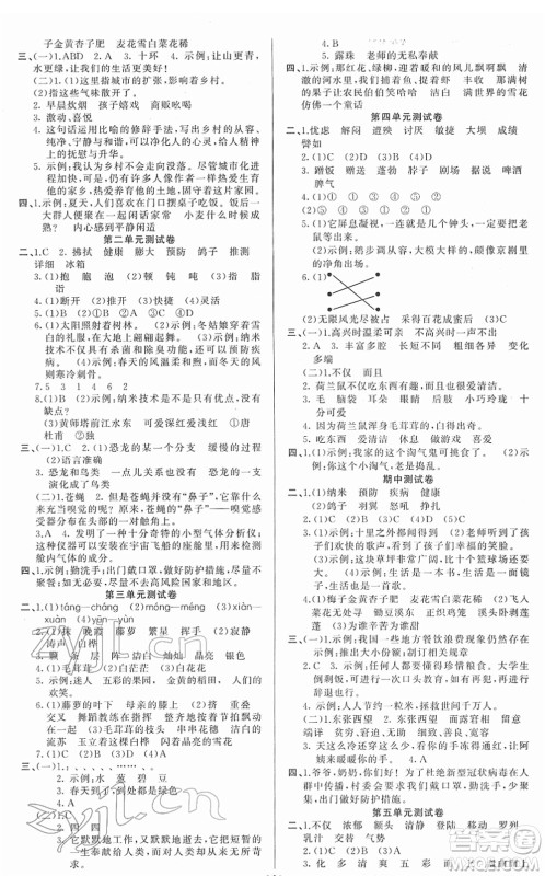 新疆青少年出版社2022黄冈金牌之路练闯考四年级语文下册人教版答案