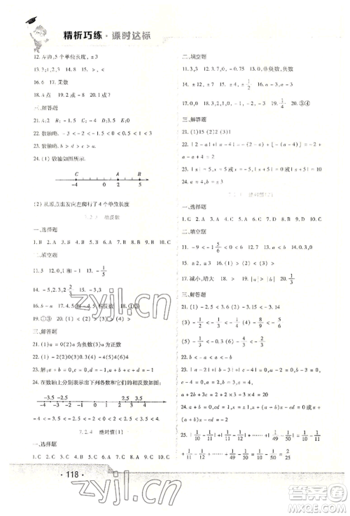 北方妇女儿童出版社2022精析巧练课时达标六年级下册54制数学人教版参考答案