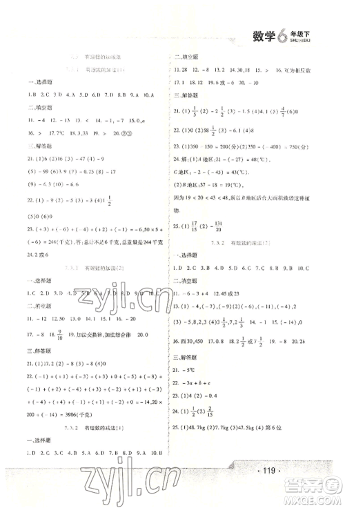 北方妇女儿童出版社2022精析巧练课时达标六年级下册54制数学人教版参考答案