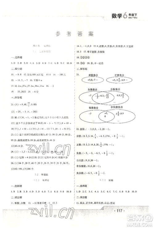 北方妇女儿童出版社2022精析巧练课时达标六年级下册54制数学人教版参考答案