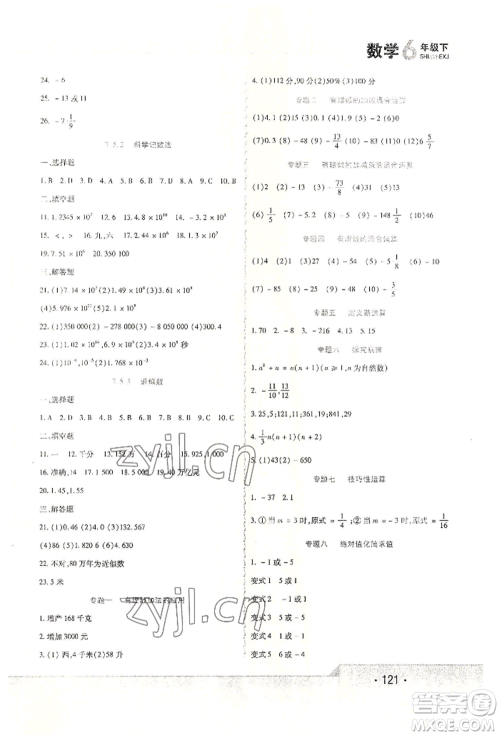 北方妇女儿童出版社2022精析巧练课时达标六年级下册54制数学人教版参考答案