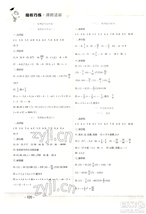 北方妇女儿童出版社2022精析巧练课时达标六年级下册54制数学人教版参考答案