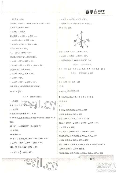 北方妇女儿童出版社2022精析巧练课时达标六年级下册54制数学人教版参考答案