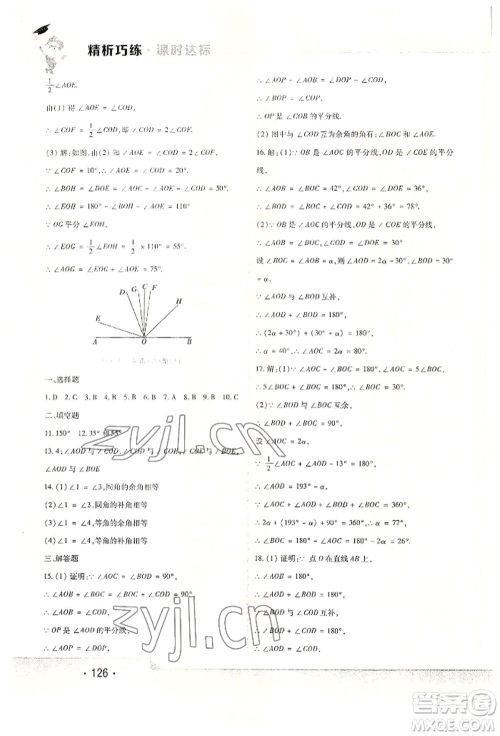 北方妇女儿童出版社2022精析巧练课时达标六年级下册54制数学人教版参考答案