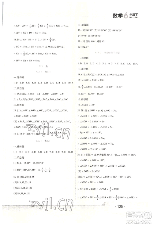 北方妇女儿童出版社2022精析巧练课时达标六年级下册54制数学人教版参考答案