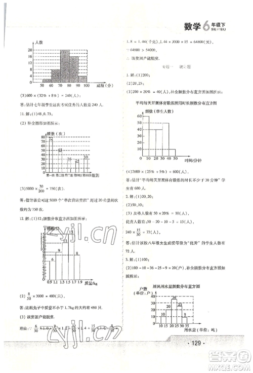 北方妇女儿童出版社2022精析巧练课时达标六年级下册54制数学人教版参考答案