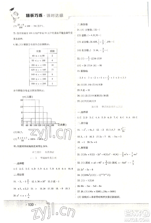 北方妇女儿童出版社2022精析巧练课时达标六年级下册54制数学人教版参考答案