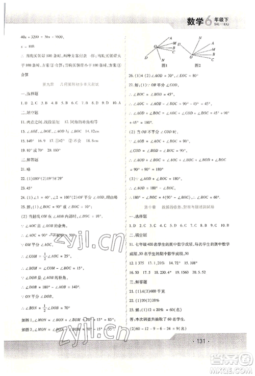 北方妇女儿童出版社2022精析巧练课时达标六年级下册54制数学人教版参考答案