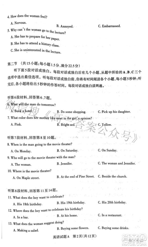 2022年山西省级名校联考三押题卷英语试题及答案 2022年山西省级名校联考三押题卷英语试题及答案