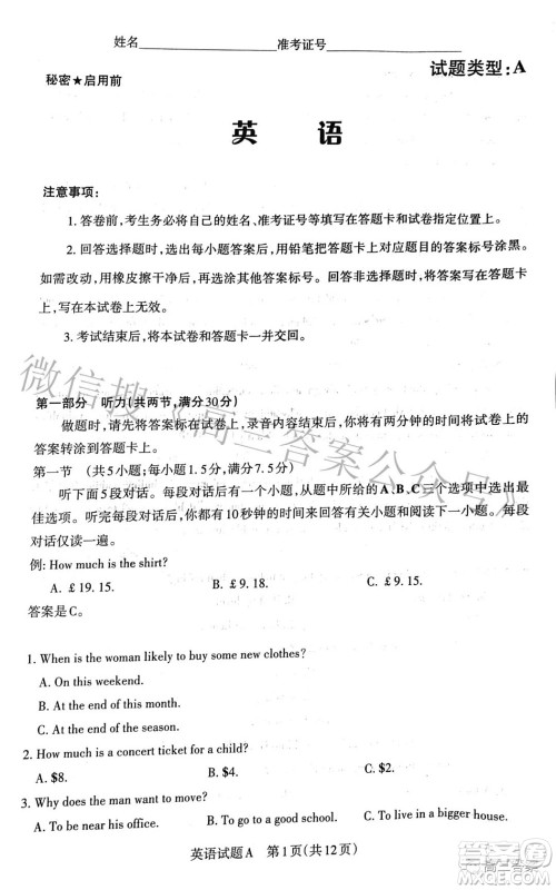 2022年山西省级名校联考三押题卷英语试题及答案 2022年山西省级名校联考三押题卷英语试题及答案