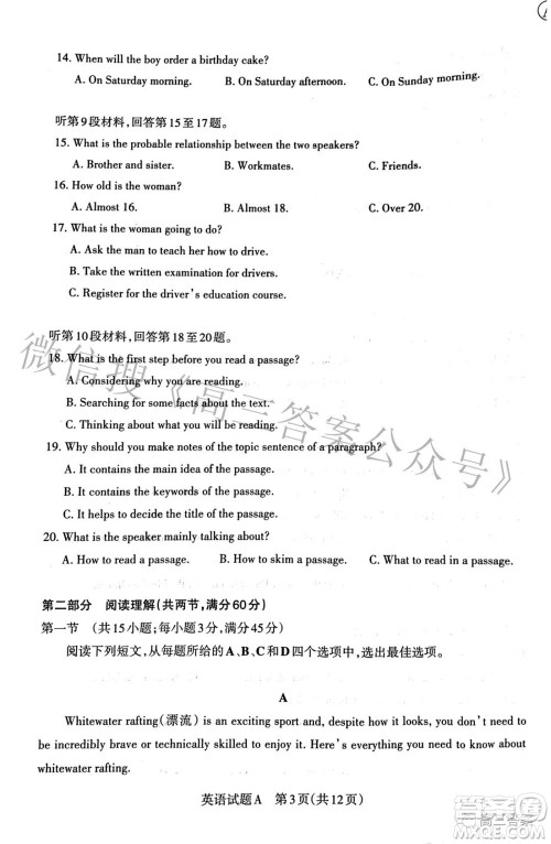 2022年山西省级名校联考三押题卷英语试题及答案 2022年山西省级名校联考三押题卷英语试题及答案