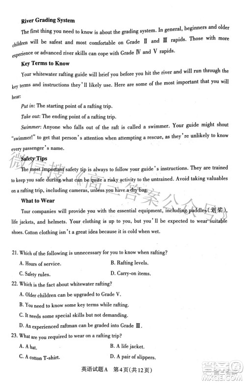 2022年山西省级名校联考三押题卷英语试题及答案 2022年山西省级名校联考三押题卷英语试题及答案
