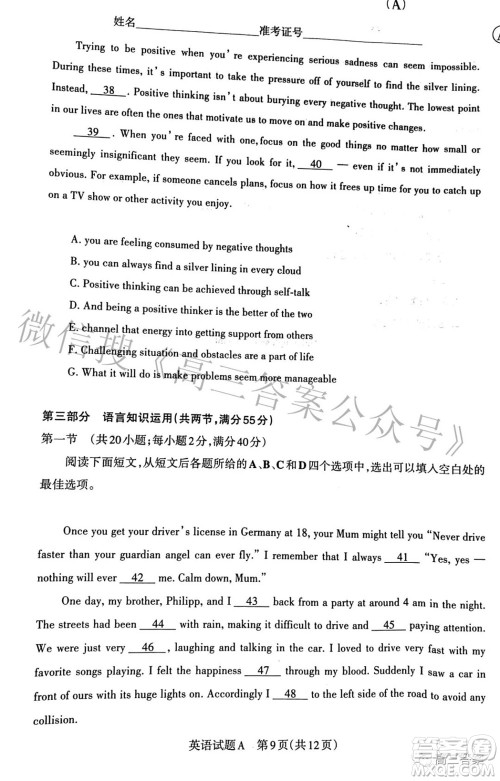 2022年山西省级名校联考三押题卷英语试题及答案 2022年山西省级名校联考三押题卷英语试题及答案