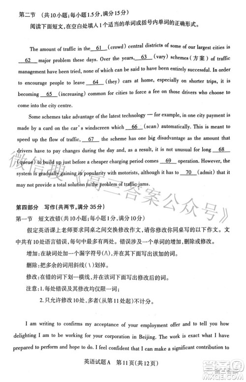 2022年山西省级名校联考三押题卷英语试题及答案 2022年山西省级名校联考三押题卷英语试题及答案