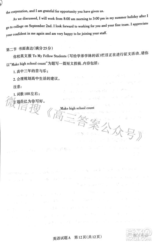 2022年山西省级名校联考三押题卷英语试题及答案 2022年山西省级名校联考三押题卷英语试题及答案
