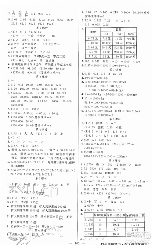 新疆青少年出版社2022黄冈金牌之路练闯考四年级数学下册人教版答案