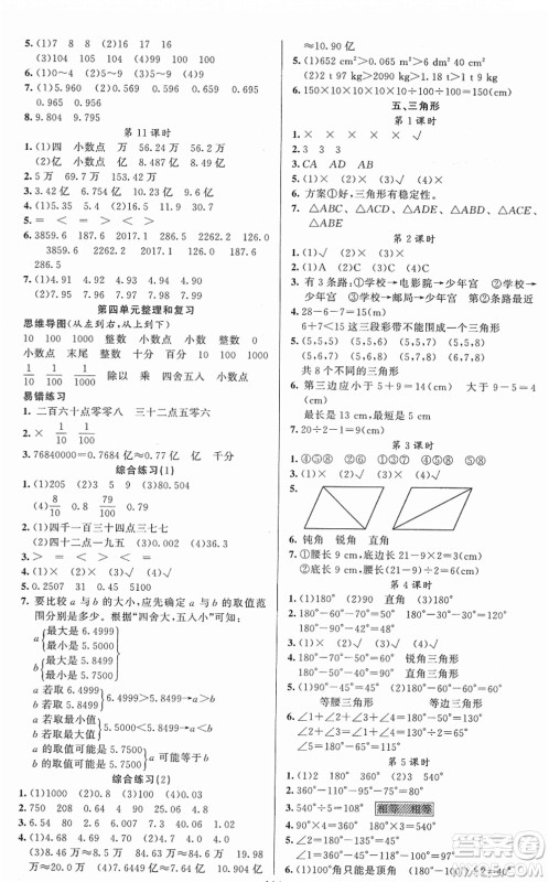 新疆青少年出版社2022黄冈金牌之路练闯考四年级数学下册人教版答案