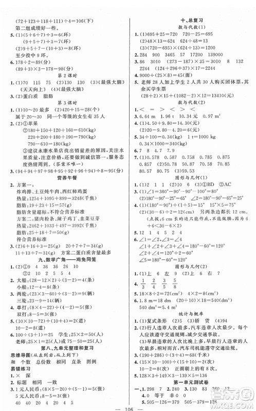 新疆青少年出版社2022黄冈金牌之路练闯考四年级数学下册人教版答案