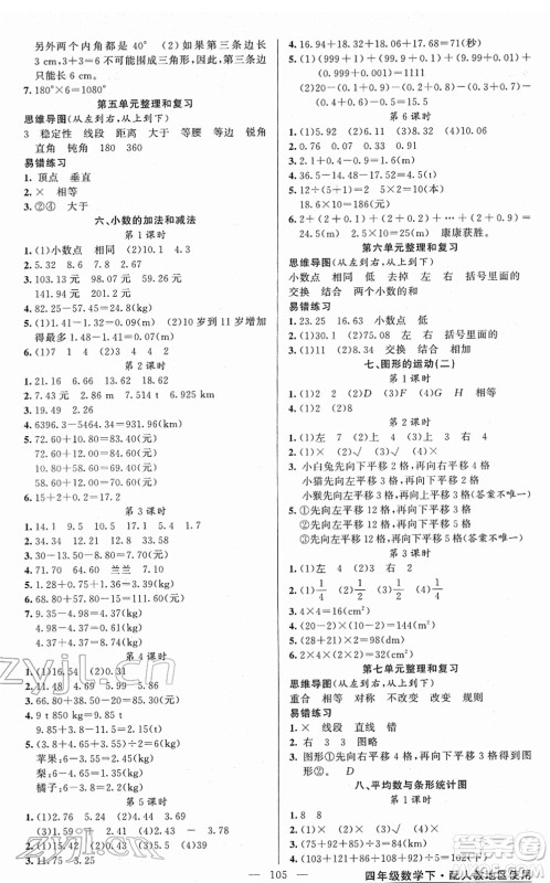 新疆青少年出版社2022黄冈金牌之路练闯考四年级数学下册人教版答案