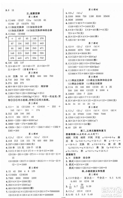 新疆青少年出版社2022黄冈金牌之路练闯考四年级数学下册人教版答案