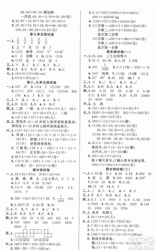 新疆青少年出版社2022黄冈金牌之路练闯考四年级数学下册人教版答案