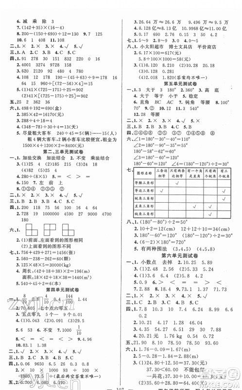 新疆青少年出版社2022黄冈金牌之路练闯考四年级数学下册人教版答案