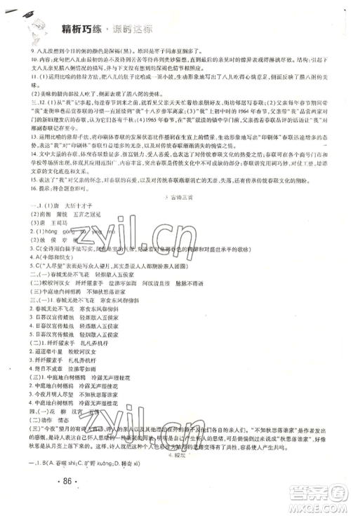 北方妇女儿童出版社2022精析巧练课时达标六年级下册54制语文人教版参考答案 北方妇女儿童出版社2022精析巧练课时达标六年级下册54制语文人教版参考答案