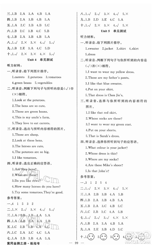 新疆青少年出版社2022黄冈金牌之路练闯考四年级英语下册人教版答案