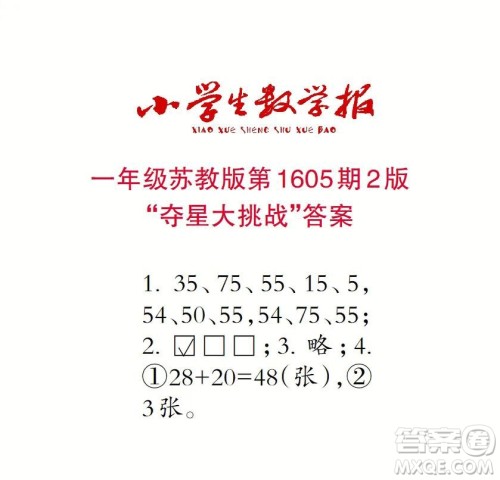 2022春小学生数学报一年级第1605期答案 2022春小学生数学报一年级第1605期答案