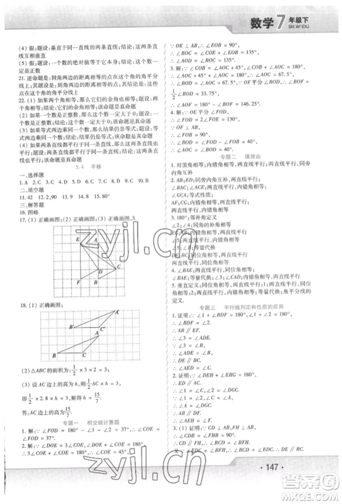 北方妇女儿童出版社2022精析巧练课时达标七年级下册数学人教版参考答案