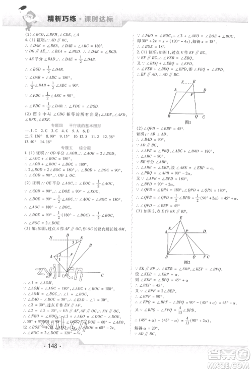 北方妇女儿童出版社2022精析巧练课时达标七年级下册数学人教版参考答案