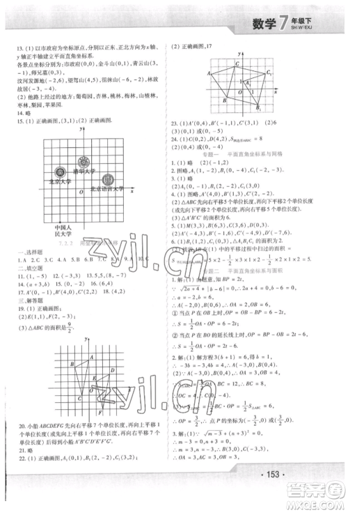 北方妇女儿童出版社2022精析巧练课时达标七年级下册数学人教版参考答案