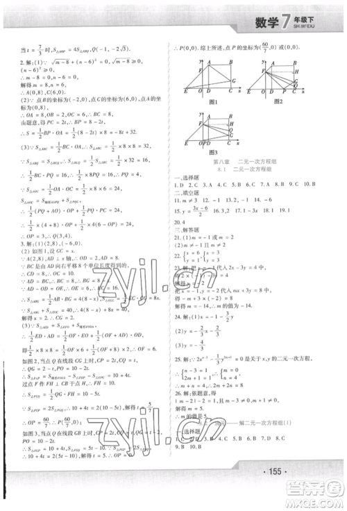 北方妇女儿童出版社2022精析巧练课时达标七年级下册数学人教版参考答案