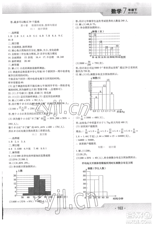 北方妇女儿童出版社2022精析巧练课时达标七年级下册数学人教版参考答案