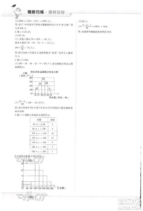 北方妇女儿童出版社2022精析巧练课时达标七年级下册数学人教版参考答案