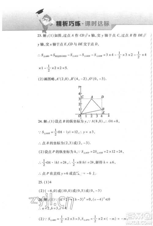 北方妇女儿童出版社2022精析巧练课时达标七年级下册数学人教版参考答案