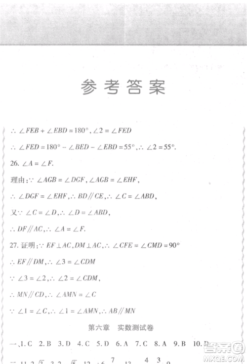 北方妇女儿童出版社2022精析巧练课时达标七年级下册数学人教版参考答案