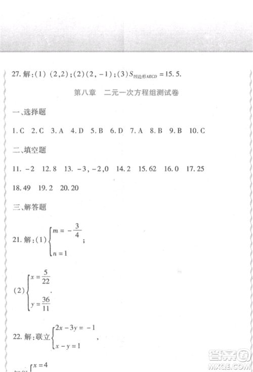 北方妇女儿童出版社2022精析巧练课时达标七年级下册数学人教版参考答案