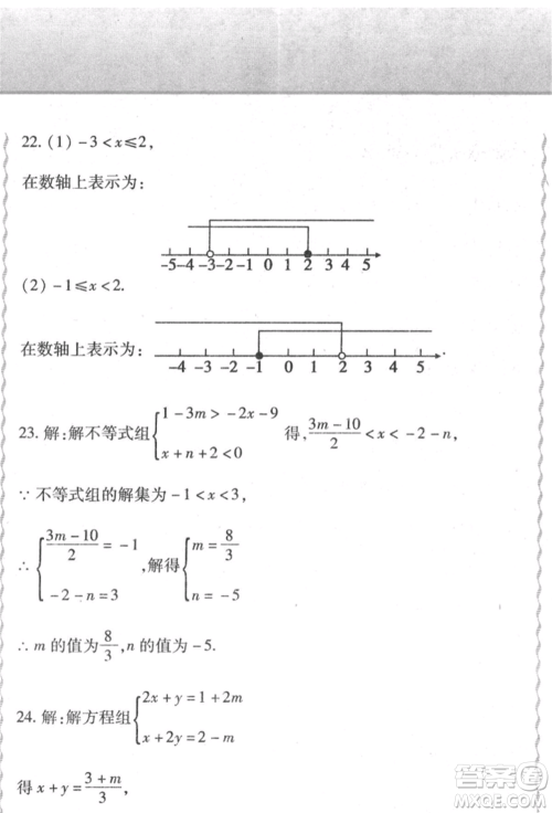 北方妇女儿童出版社2022精析巧练课时达标七年级下册数学人教版参考答案