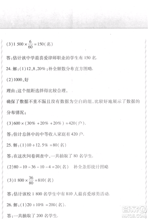 北方妇女儿童出版社2022精析巧练课时达标七年级下册数学人教版参考答案