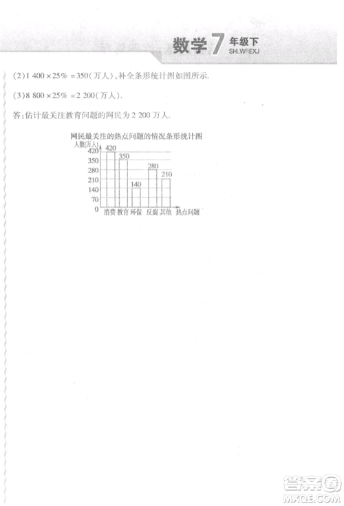 北方妇女儿童出版社2022精析巧练课时达标七年级下册数学人教版参考答案